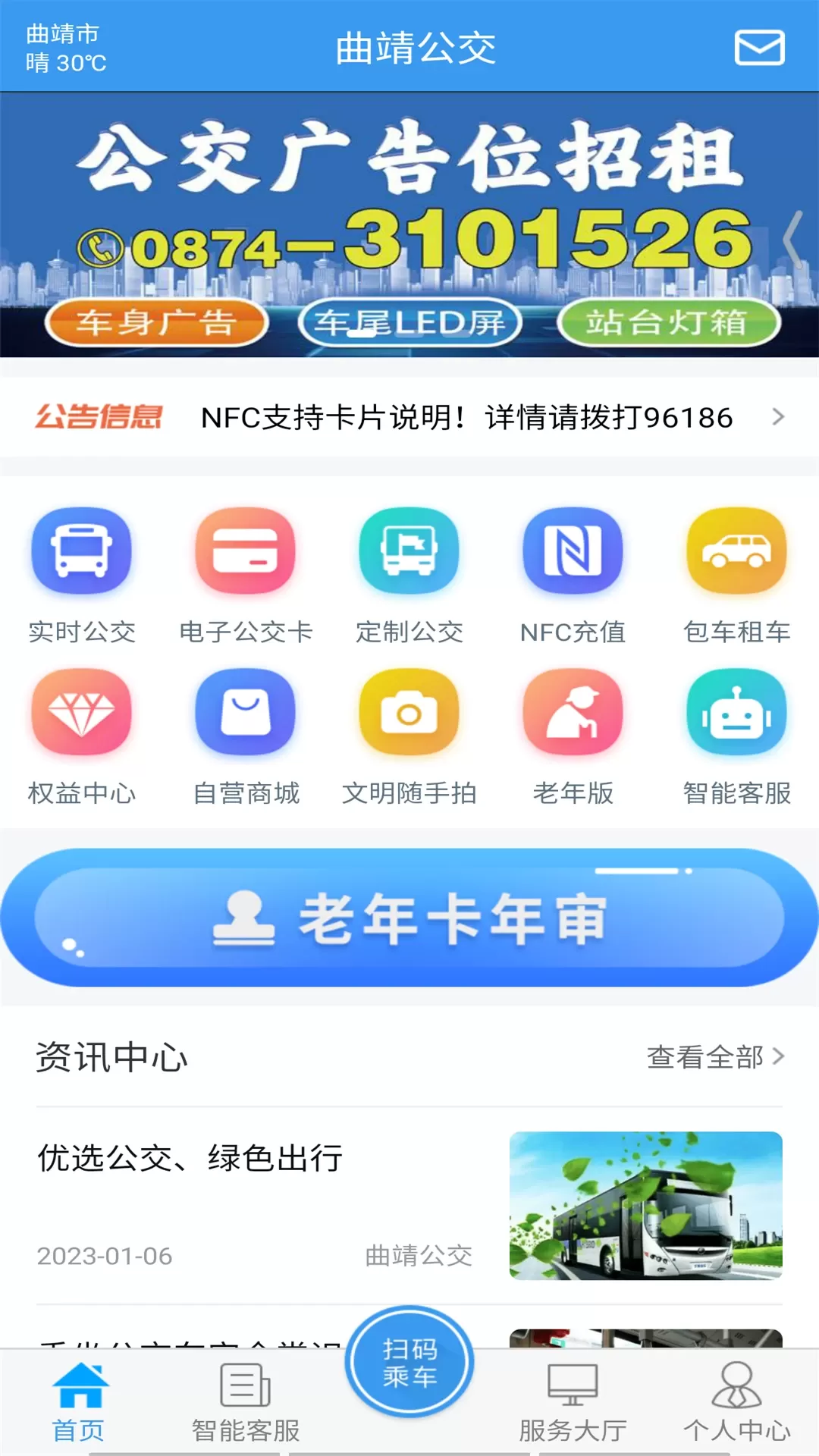 曲靖公交官方免费下载