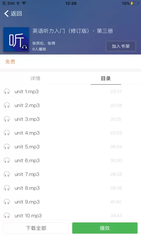 ECNUP外语下载app