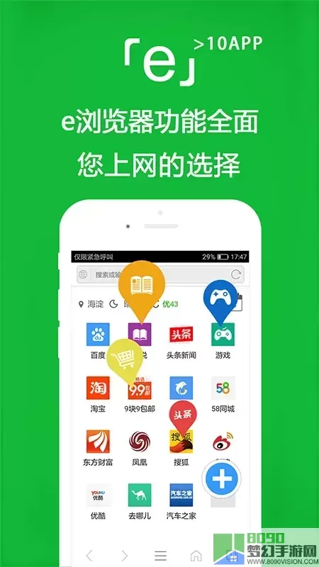 e浏览器官网版手机版