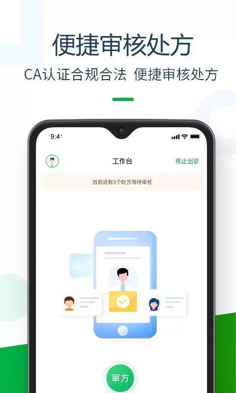 荷叶药师官方正版下载