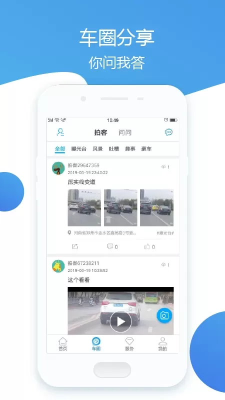 车主通车服官网版app