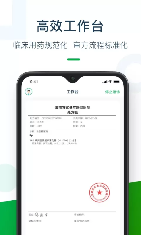 荷叶药师官方正版下载