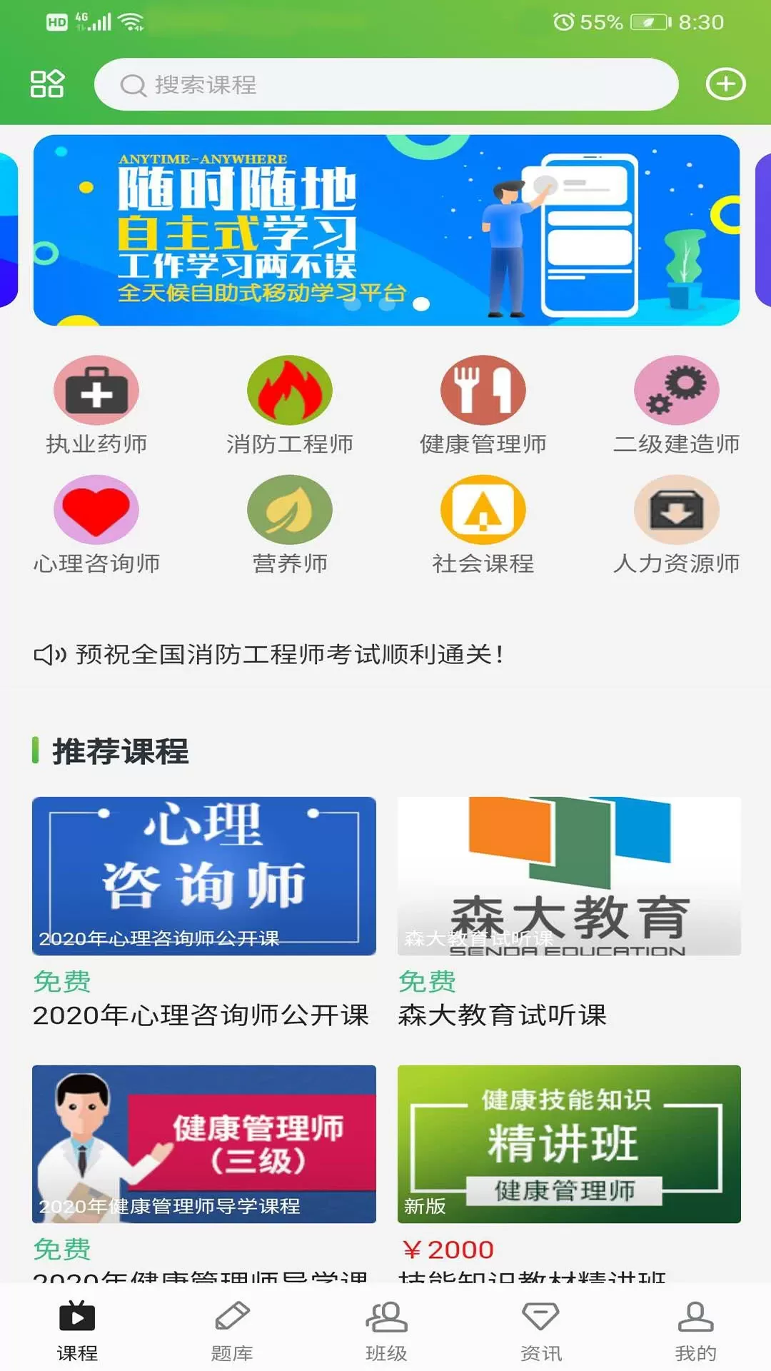 森大教育app下载