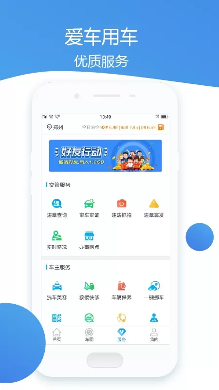 车主通车服官网版app