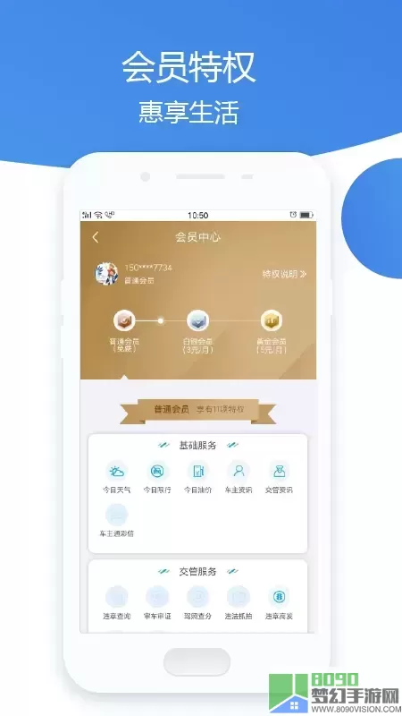 车主通车服官网版app