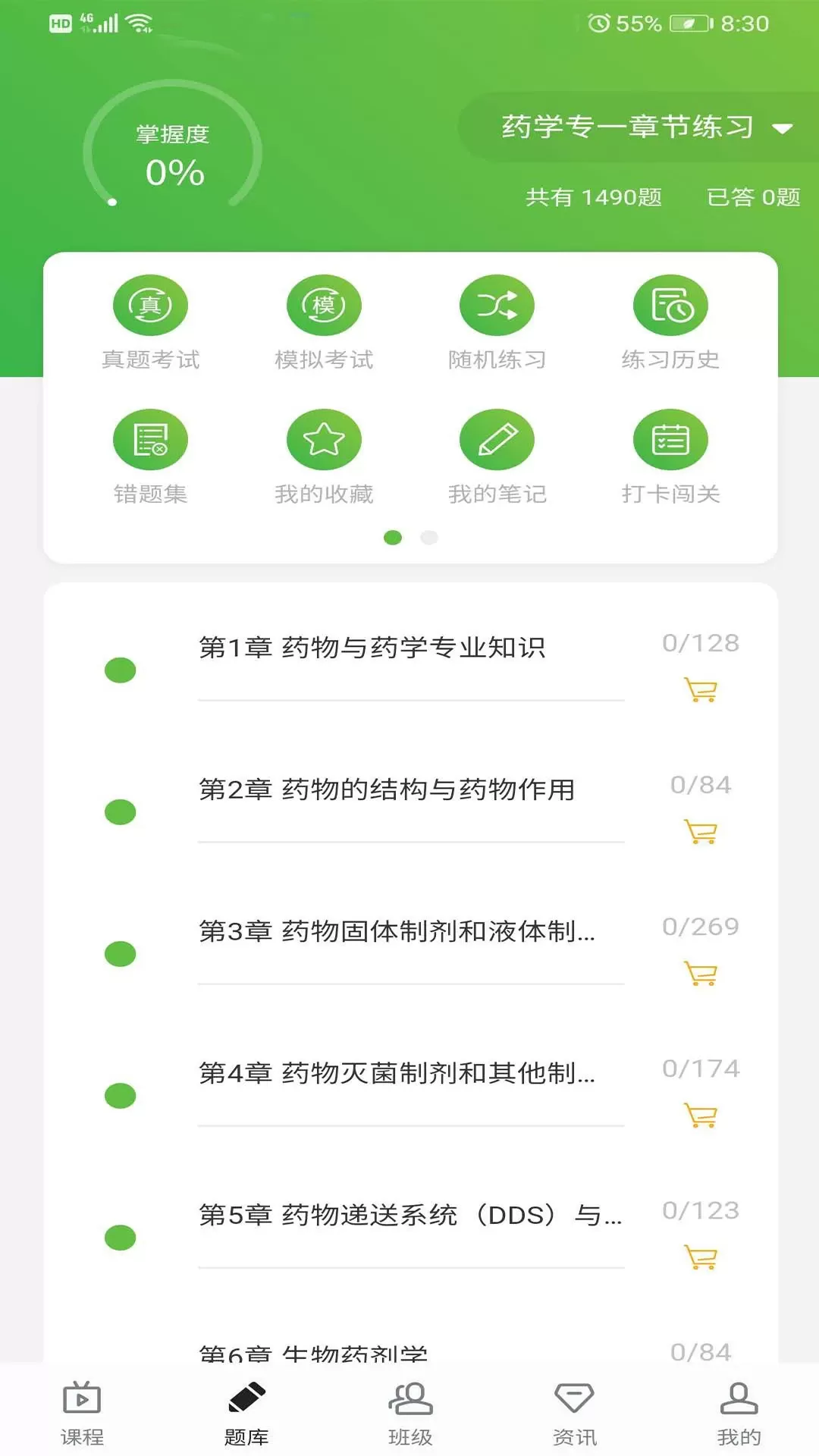 森大教育app下载