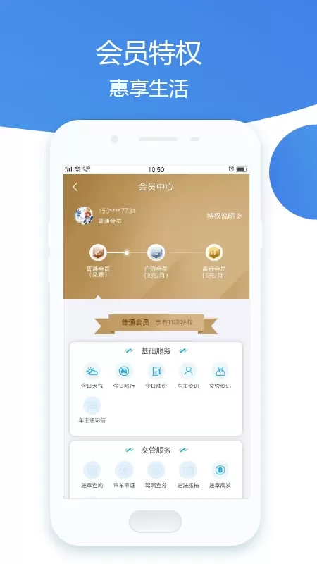 车主通车服官网版app