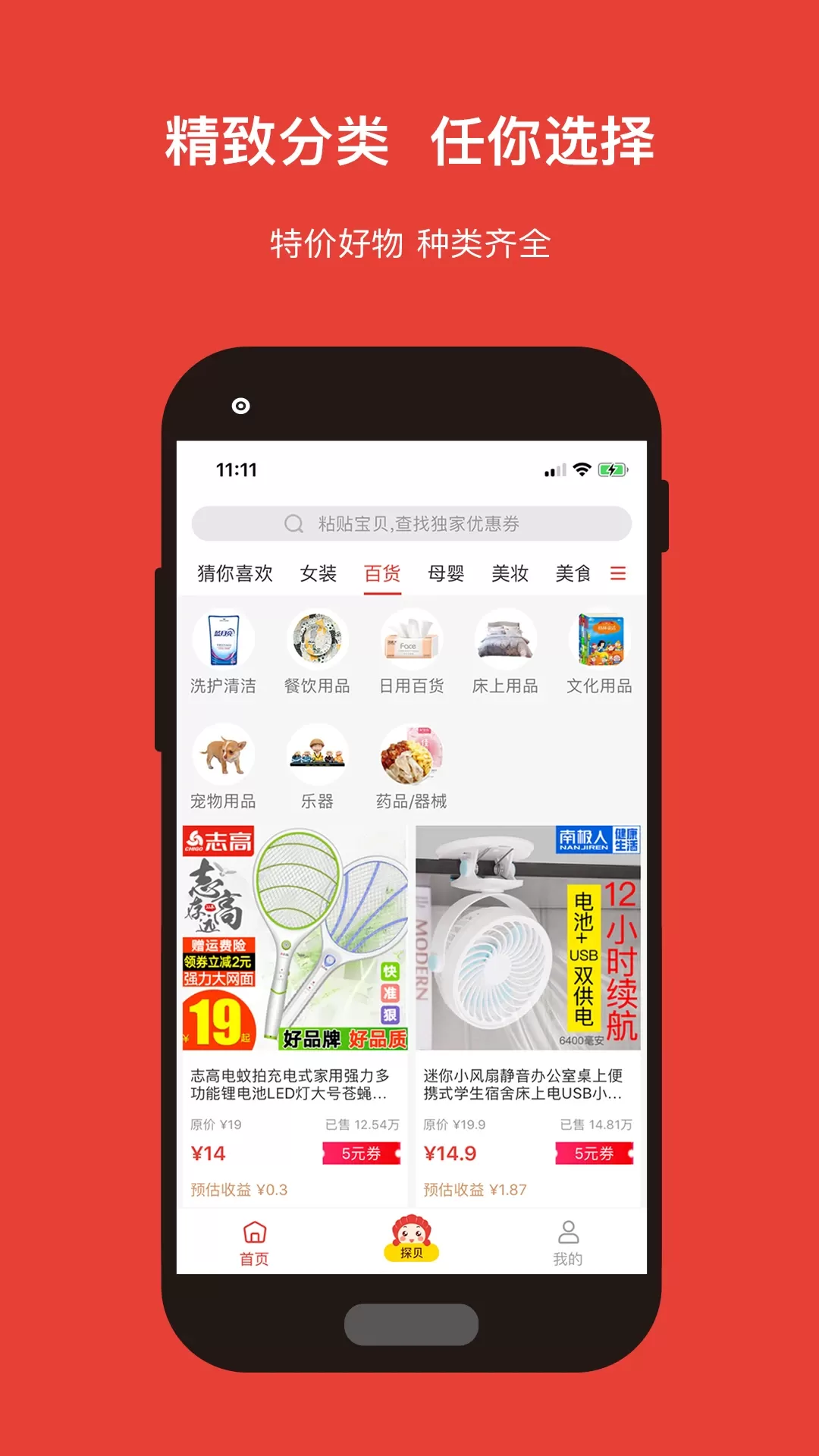 探贝下载app