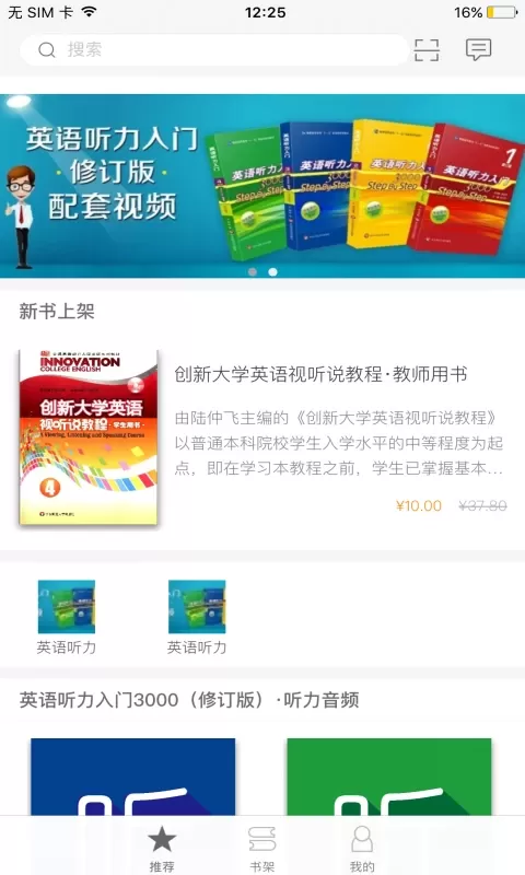 ECNUP外语下载app