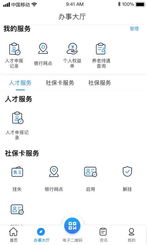 南昌社保卡官网正版下载