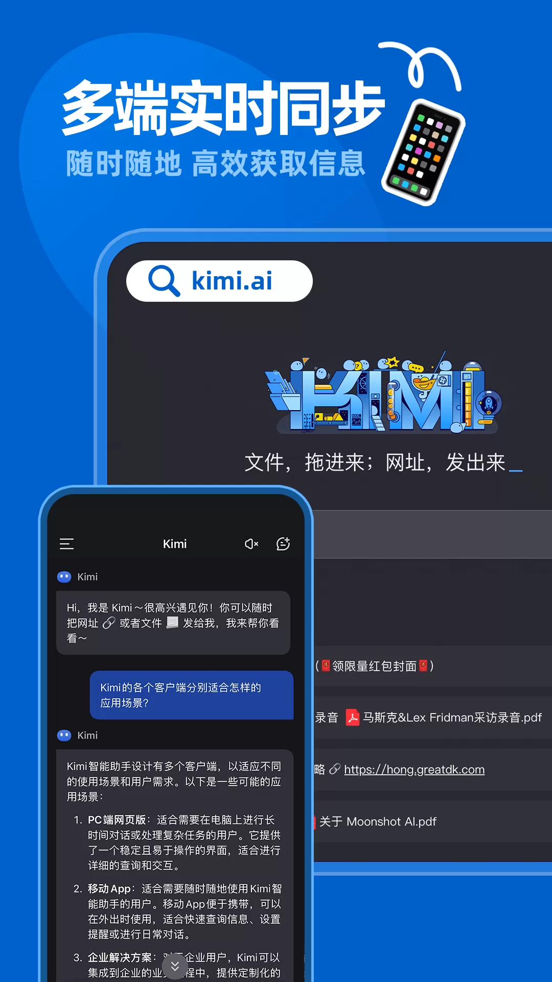 Kimi 智能助手官方正版下载