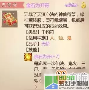 大话手游 攻心符