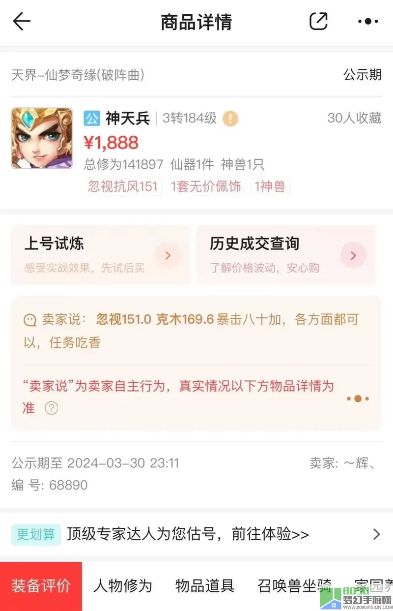 大话手游三无被找回