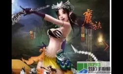 大话手游全血女魔