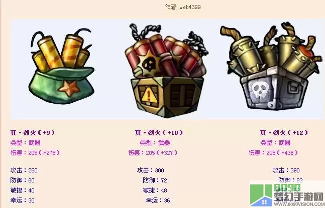 弹弹堂手游70级武器