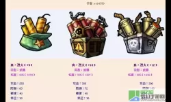 弹弹堂手游70级武器