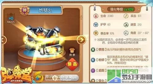 弹弹堂手游武器20