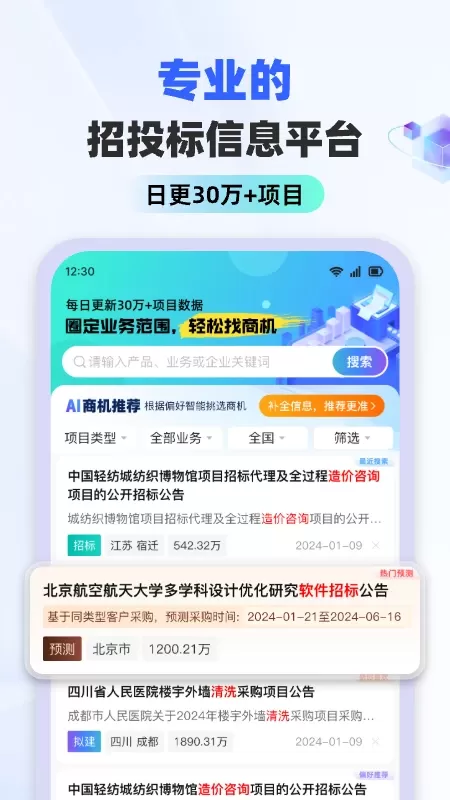 招标雷达下载app