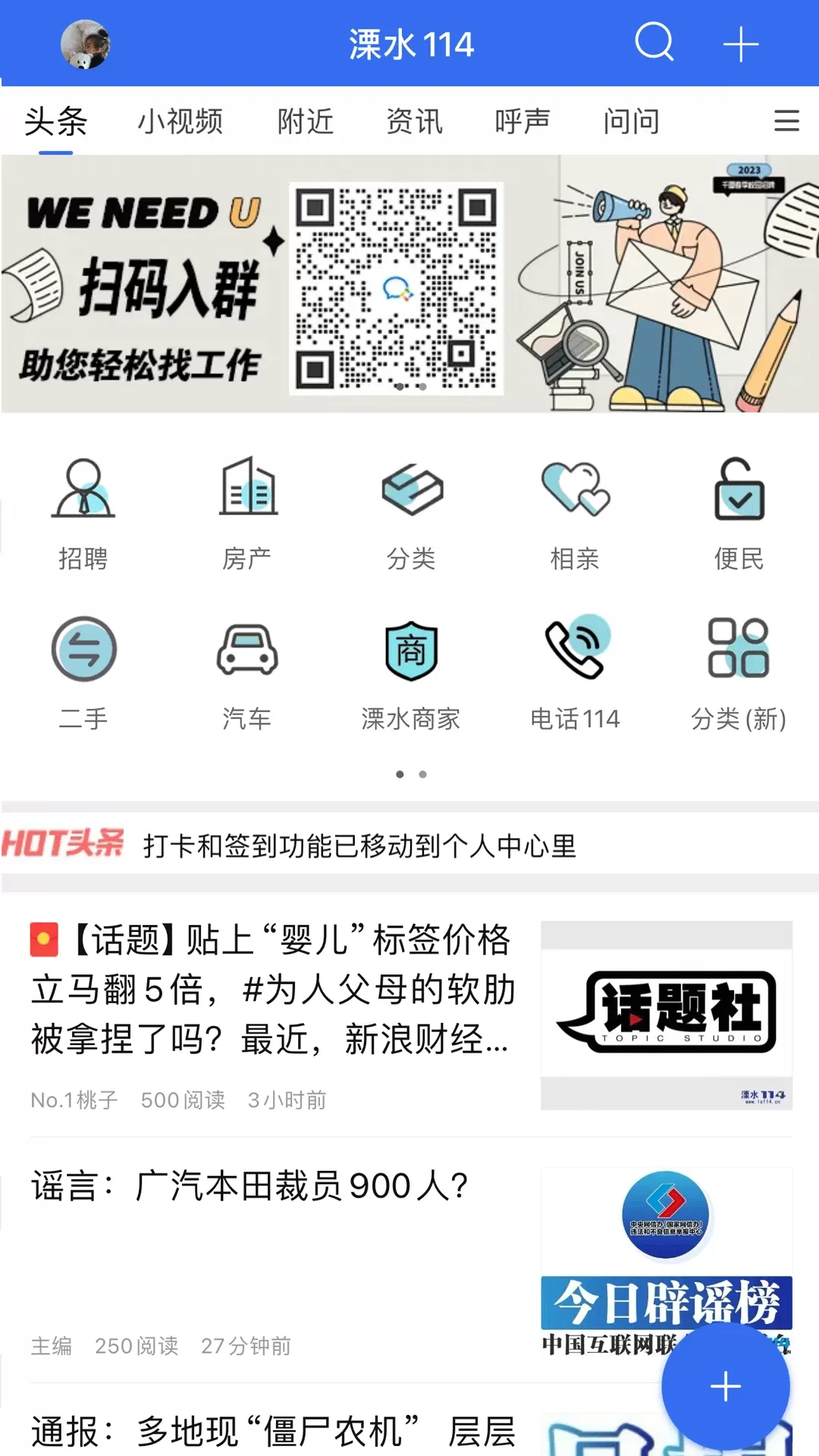 溧水114app下载