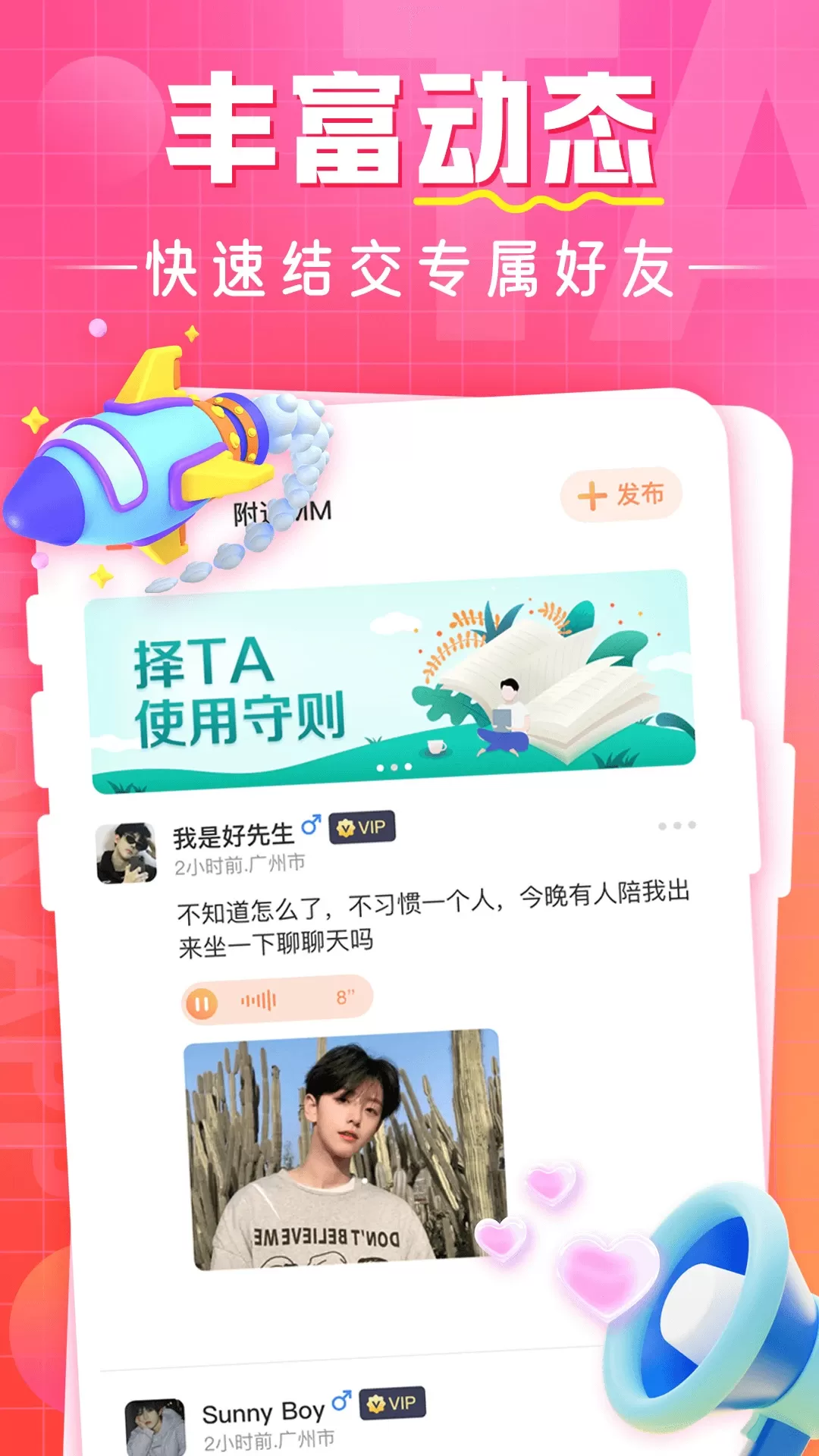 择TA官网版app