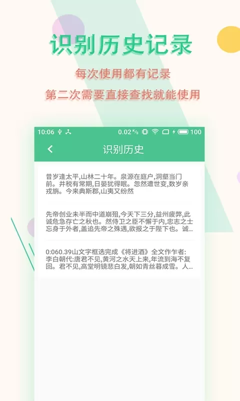 图片文字扫描王手机版下载