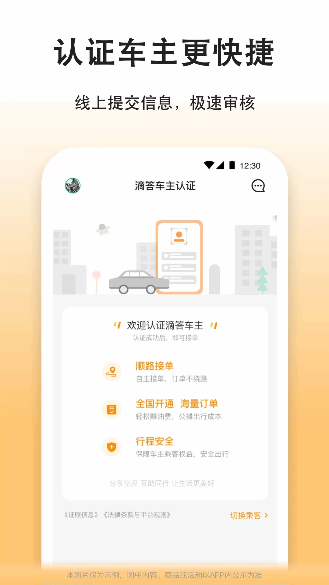 滴答出行司机端官网版app