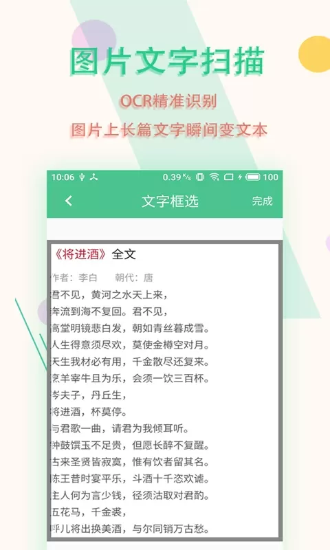 图片文字扫描王手机版下载