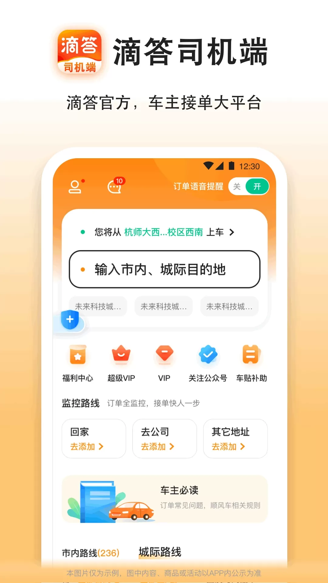 滴答出行司机端官网版app