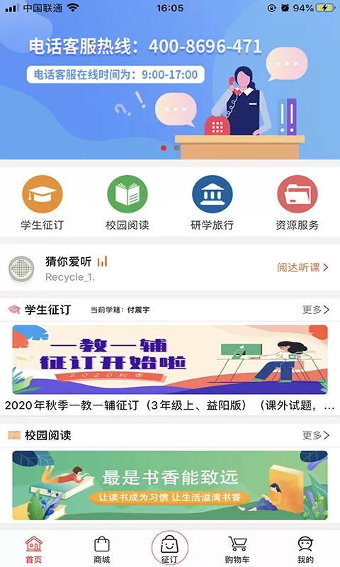 阅达教育免费下载