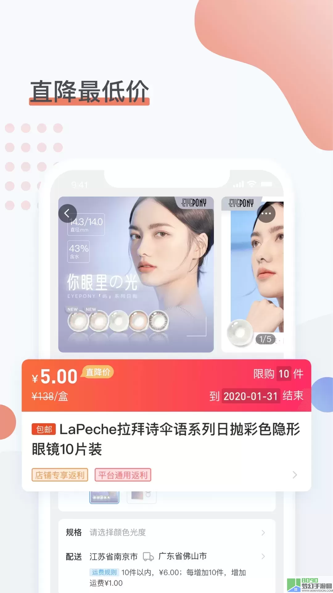 眼镜圈下载app