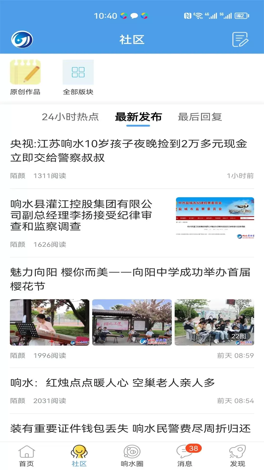 响水零距离网下载免费