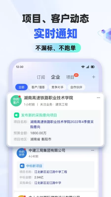 招标雷达下载app