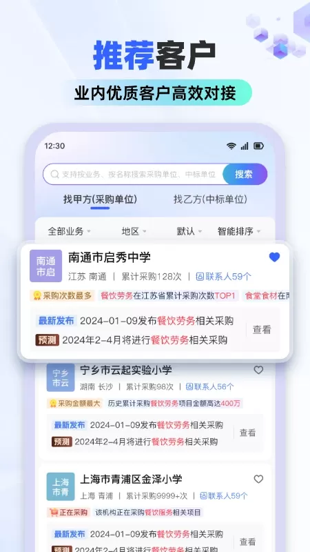 招标雷达下载app