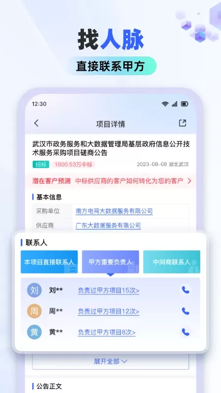 招标雷达下载app