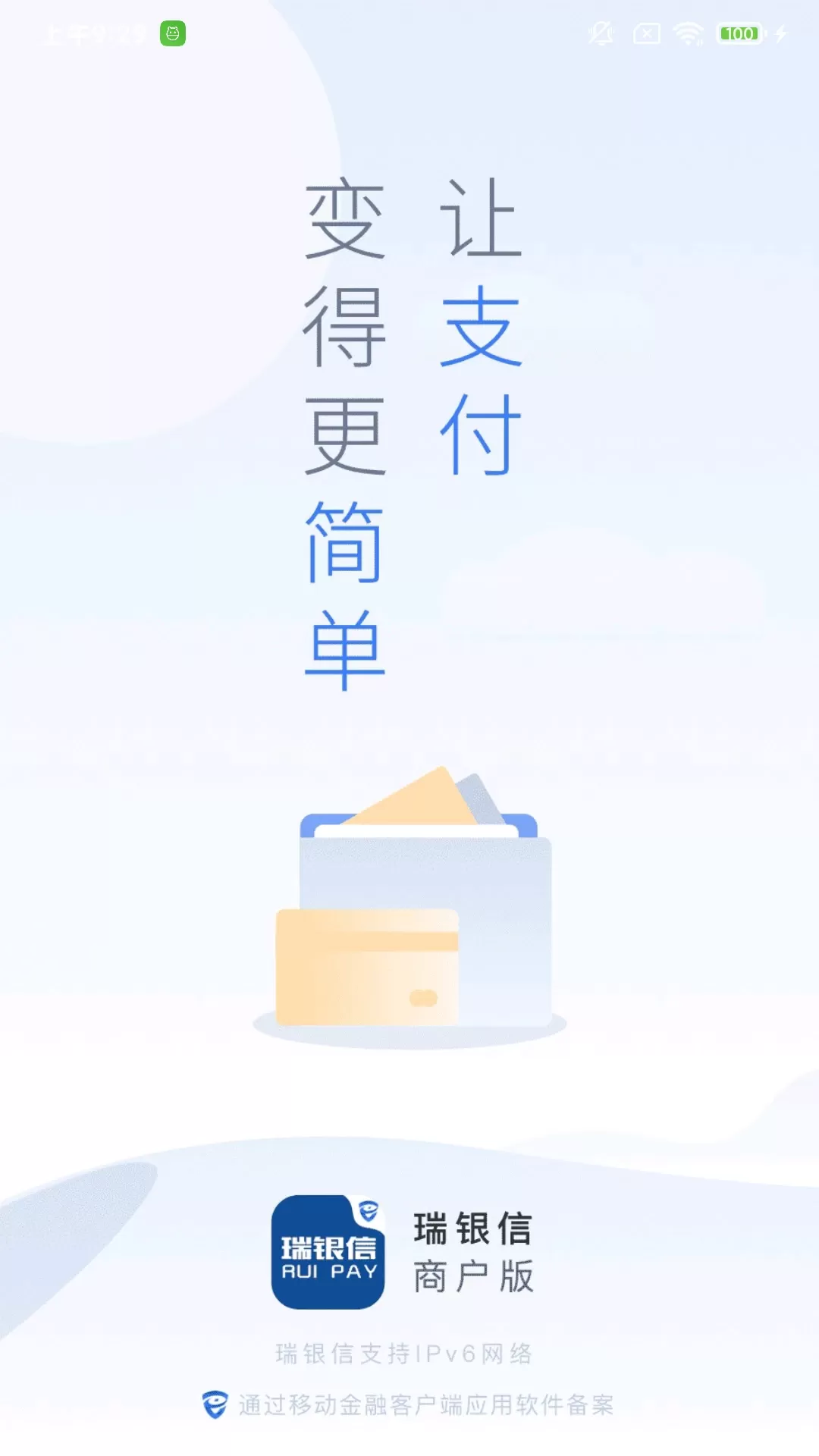 瑞银信下载免费