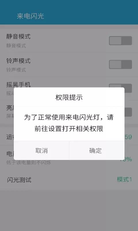 来电闪光灯光安卓版下载