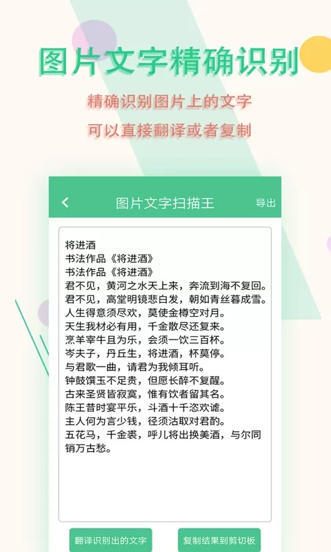 图片文字扫描王手机版下载