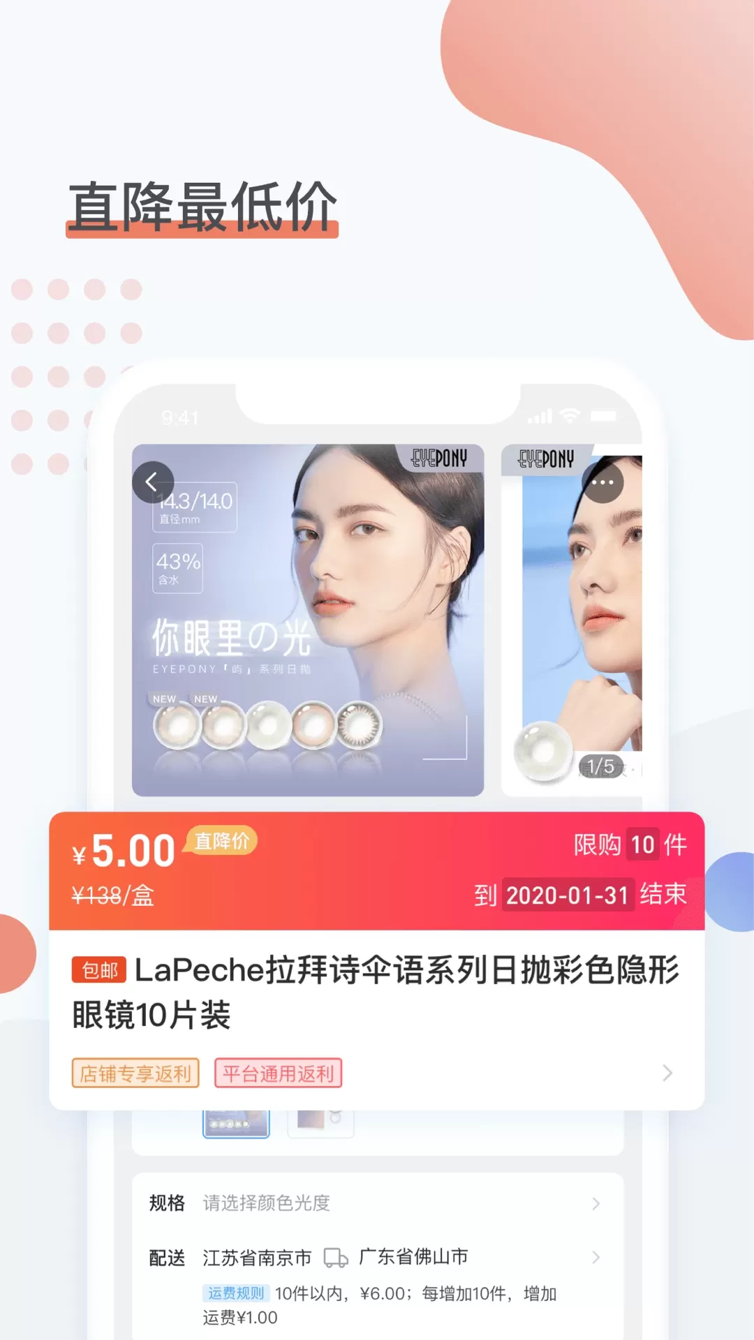 眼镜圈下载app