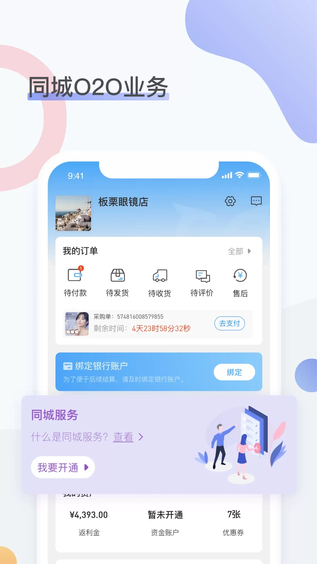 眼镜圈下载app