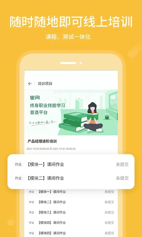 业问下载正版