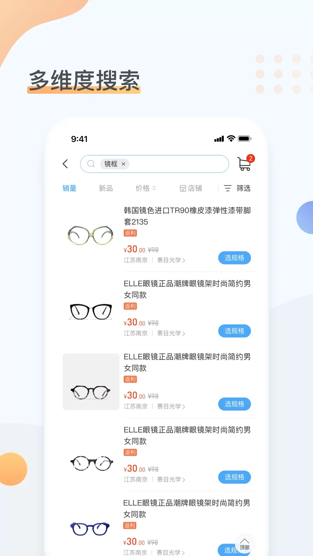 眼镜圈下载app