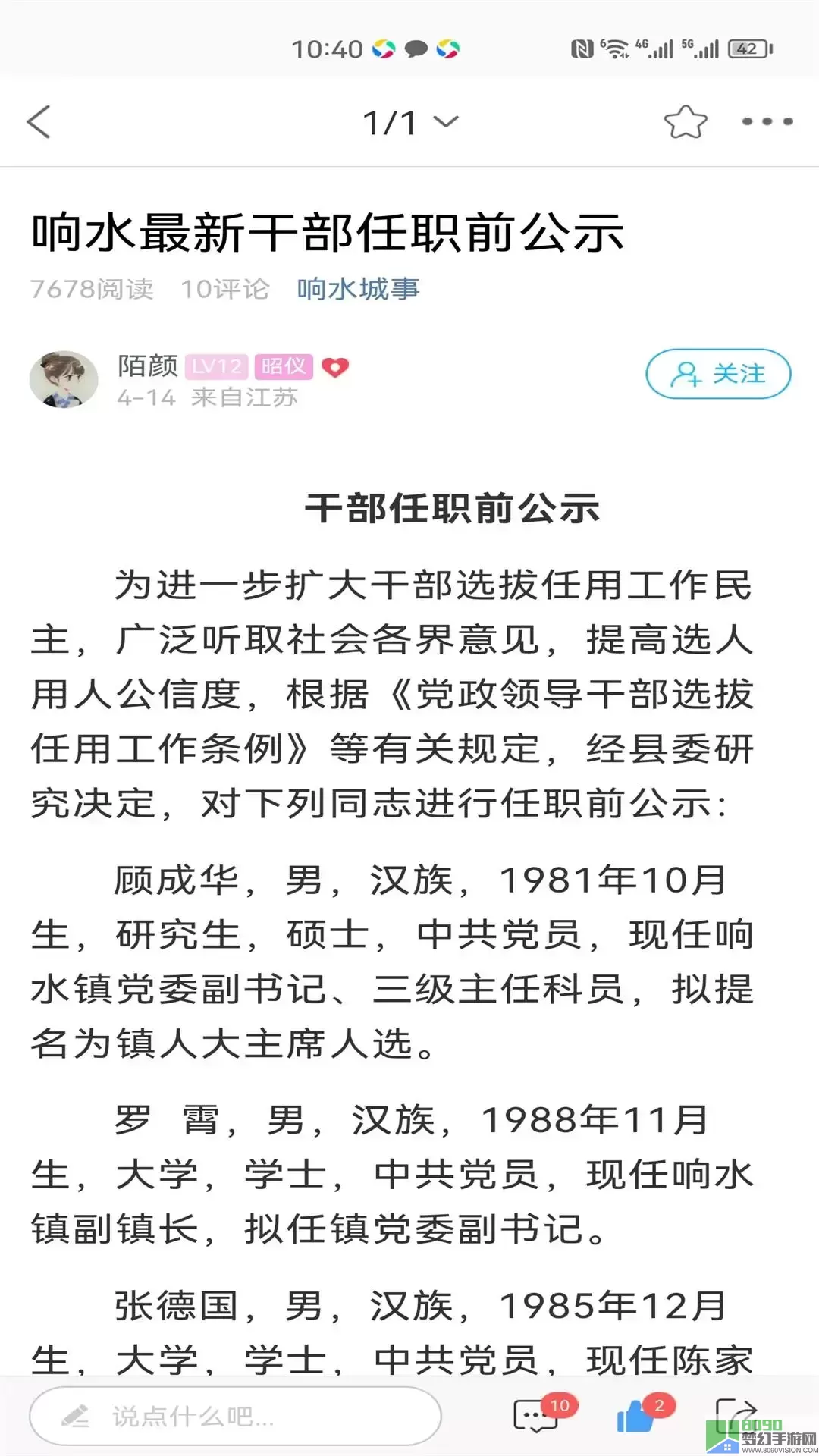 响水零距离网下载免费