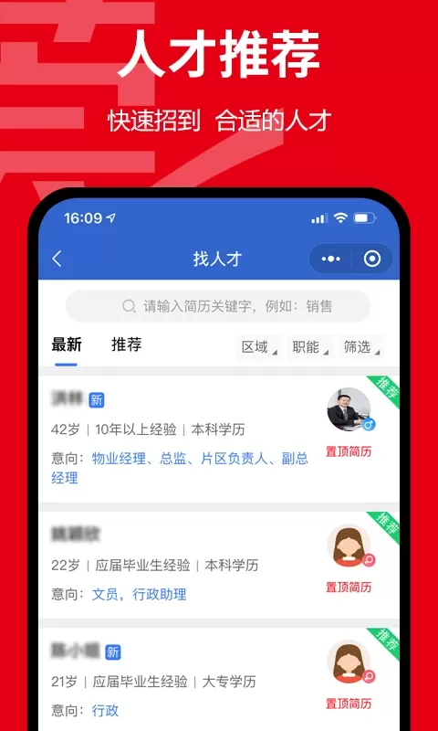 莞聘官网版app