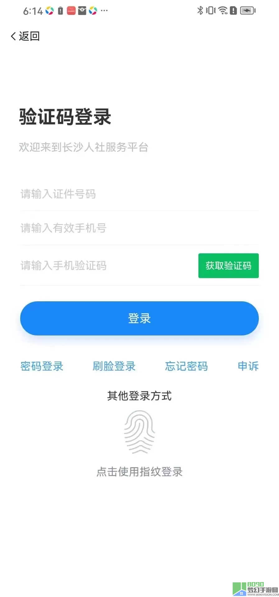 长沙人社下载最新版本