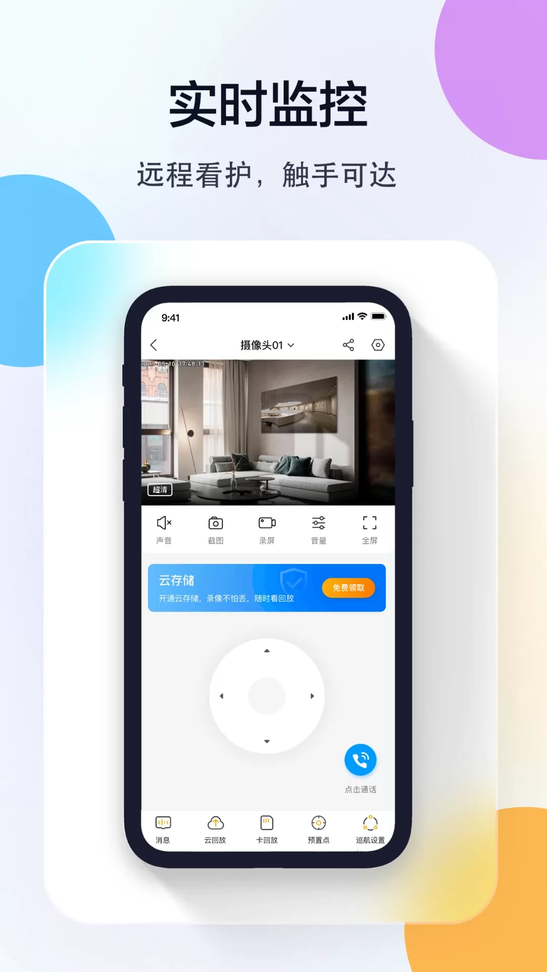 联想慧眼官网版app