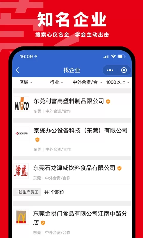 莞聘官网版app