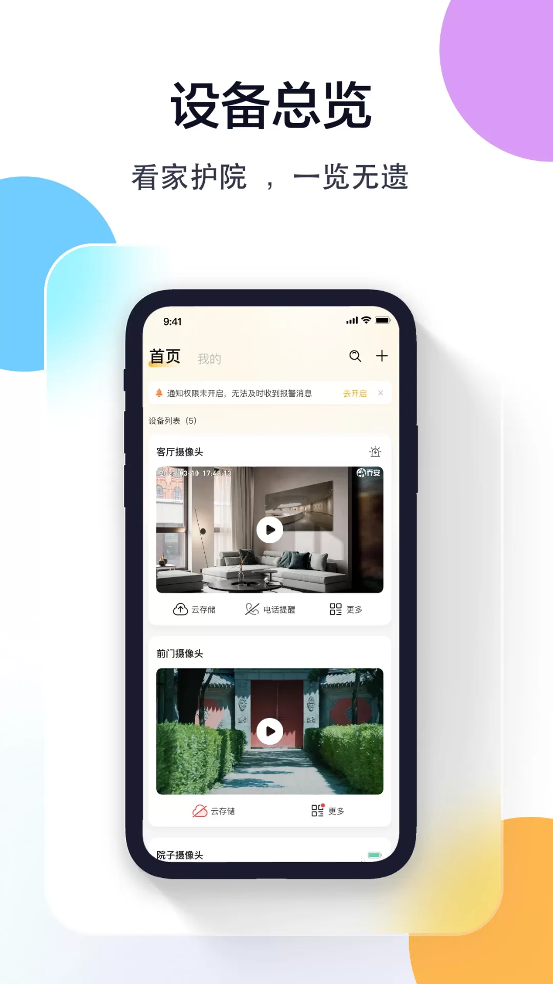 联想慧眼官网版app