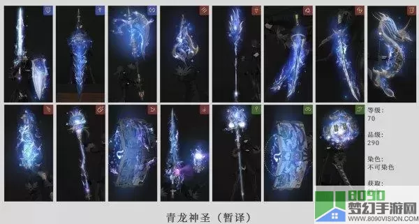 ff14 发光武器