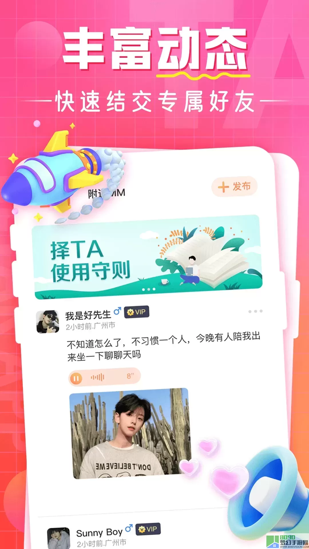 择TA官网版app