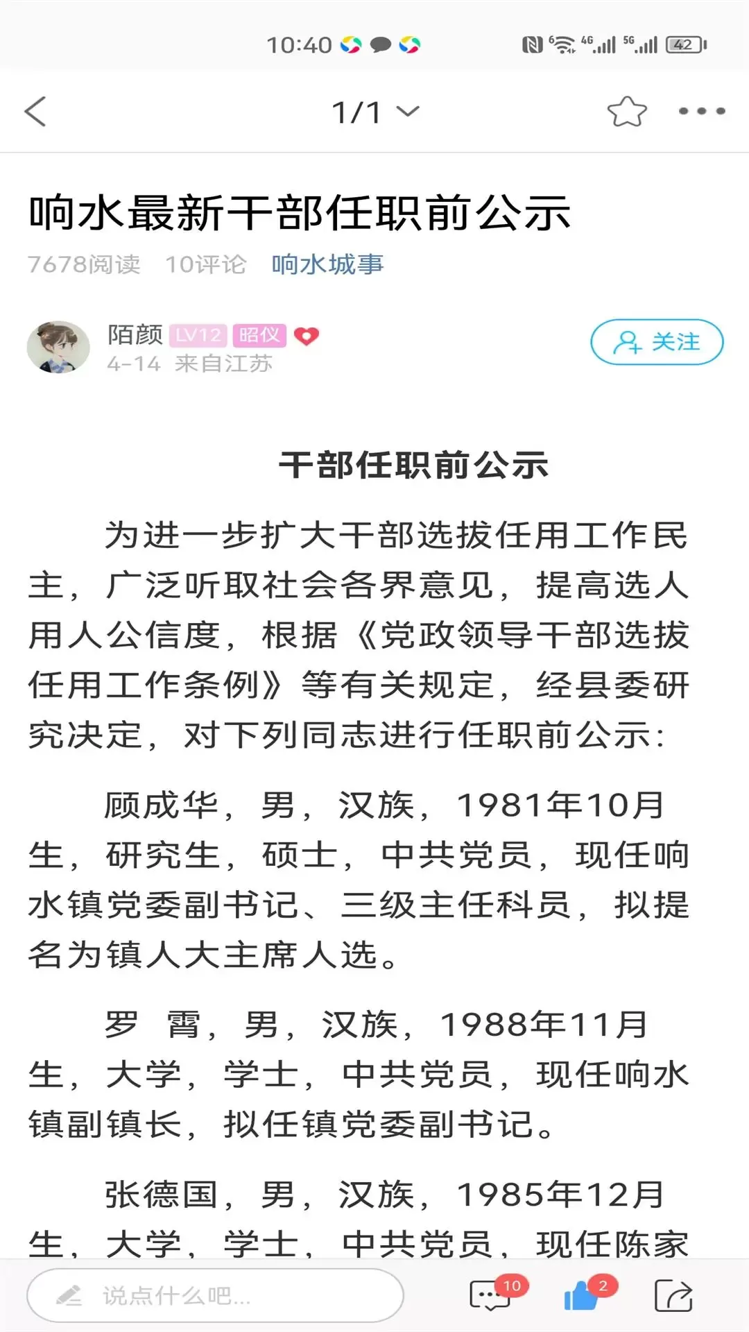 响水零距离网下载免费